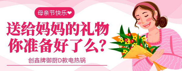 母親節禮物