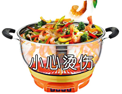 小心燙傷