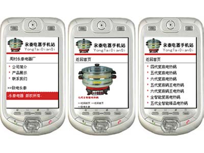 永泰電熱鍋網(wǎng)，電熱鍋手機站開通