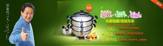 永泰電熱鍋，春節送禮最佳選擇