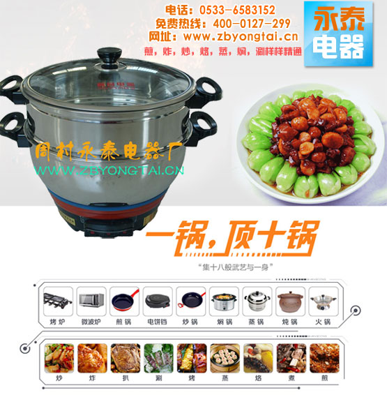 多功能電熱鍋，一鍋頂十鍋